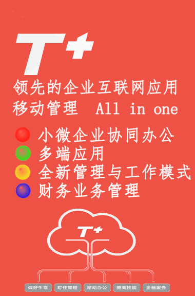 T+簡介